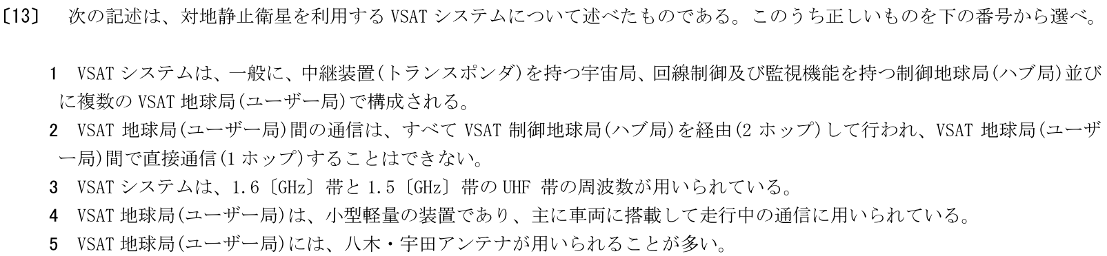 一陸特工学令和7年6月期午前[13]